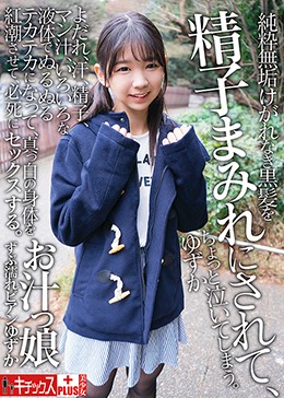 お汁っ娘ずぶ濡れビアン ゆずか